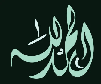 Praise be to God, green manuscript, authentic Arabic calligraphy, worship and drawing closer to the Lord of the Worlds, glorification and remembrance of God Almighty, green background, Illustrator vector