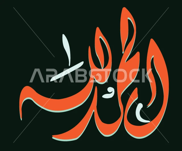 Praise be to God, orange manuscript, authentic Arabic calligraphy, worship and drawing closer to the Lord of the Worlds, glorification and remembrance of God Almighty, green background, vector illustrator