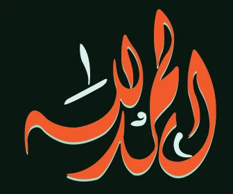 Praise be to God, orange manuscript, authentic Arabic calligraphy, worship and drawing closer to the Lord of the Worlds, glorification and remembrance of God Almighty, green background, vector illustrator