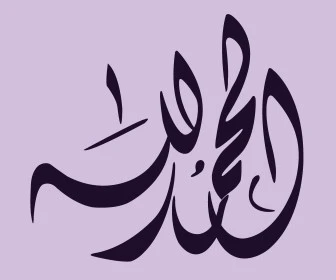 الحمد لله، مخطوطة باللون الأسود، فنون الخط العربي الأصيل، العبادة والتقرب الى رب العالمين، تسبيح و ذكر الله تعالى، خلفية بنفسجية، فيكتور اليستريتور