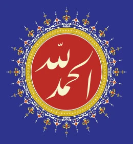 الحمد لله، مخطوطة باللون الابيض، فنون الخط العربي الأصيل، العبادة والتقرب الى رب العالمين، تسبيح و ذكر الله تعالى، زخارف وتصاميم متنوعة، خلفية زرقاء، فيكتور اليستريتور