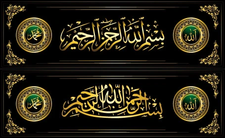 In the name of God, the Most Gracious, the Most Merciful, manuscript in gold, the arts of authentic Arabic calligraphy, worship and drawing closer to the Lord of the Worlds, the Basmala and remembrance of God Almighty, various decorations and designs, black background, Illustrator vector
