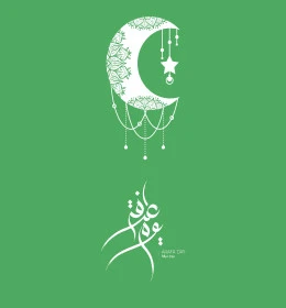 يوم عرفة، مخطوطة باللون الأبيض مع هلال وزخارف متنوعة، عبارات ونصوص باللغة العربية والانكليزية، التهنئة بالمناسبات والأعياد الدينية الإسلامية، خلفية خضراء، فيكتور اليستريتور