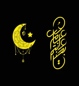 كل عام وأنتم بخير، مخطوطة باللون الأصفر مع هلال وزخارف متنوعة، عبارات ونصوص باللغة العربية، التهنئة بالمناسبات والأعياد الدينية الإسلامية، خلفية سوداء، فيكتور اليستريتور