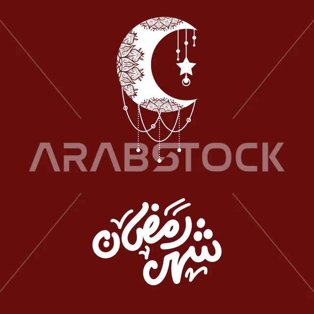 شهر رمضان، مخطوطة باللون الأبيض مع هلال وزخارف متنوعة، عبارات ونصوص باللغة العربية، التهنئة بالمناسبات والأعياد الدينية الإسلامية، قدوم الشهر المبارك، خلفية حمراء، فيكتور اليستريتور