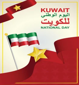 اليوم الوطني الكويتي 25 فبراير, عبارات ونصوص باللغه العربية، مخطوطة اليوم الوطني للكويت، مناسبات وأعياد وطنية، علم الوطن ورسومات وطنية، فيكتور اليستريتور