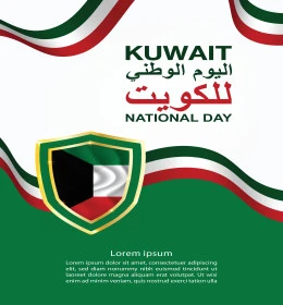 اليوم الوطني الكويتي 25 فبراير, عبارات ونصوص باللغه العربية، مخطوطة اليوم الوطني للكويت، مناسبات وأعياد وطنية، علم الوطن ورسومات وطنية، فيكتور اليستريتور