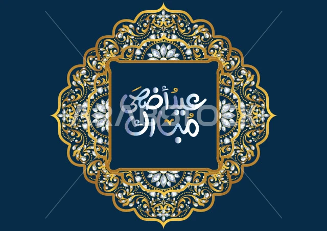 عيد أضحى مبارك، تصميم بطاقة تهنئة بقدوم العيد، فنون الخط العربي الاصيل ,نص وعبارة باللغة العربية، التبريكات والتهاني بالمناسبات الدينية الإسلامية، فيكتور اليستريتور 