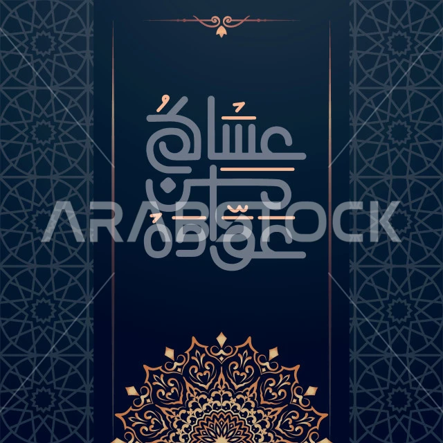 مخطوطة عساكم من عواده، عبارات ومخطوطات باللغة العربية، معايدة وبطاقة تهنئة بالعيد المبارك وبحلول شهر رمضان المبارك، المناسبات والأعياد الدينية الإسلامية ,فيكتور اليستريتور