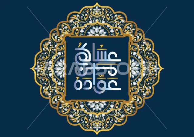 مخطوطة عساكم من عواده، عبارات ومخطوطات باللغة العربية، معايدة وبطاقة تهنئة بالعيد المبارك وبحلول شهر رمضان المبارك، المناسبات والأعياد الدينية الإسلامية ,فيكتور اليستريتور