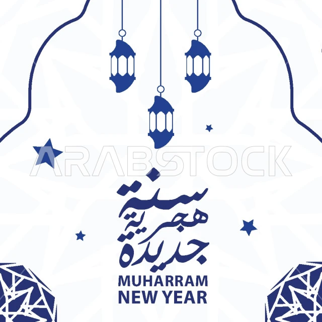 سنة هجرية جديدة, مخطوطة اسلامية بالخط العربي الأصيل، عبارات ونصوص باللغه العربية والانجليزية, التهاني والتبريكات بالأعياد والمناسبات الدينية,  فيكتور اليستريتور