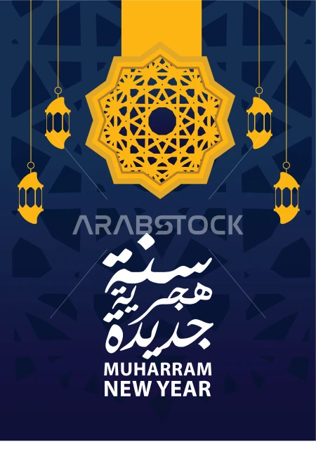 سنة هجرية جديدة, مخطوطة اسلامية بالخط العربي الأصيل، عبارات ونصوص باللغه العربية والانجليزية, التهاني والتبريكات بالأعياد والمناسبات الدينية,  فيكتور اليستريتور