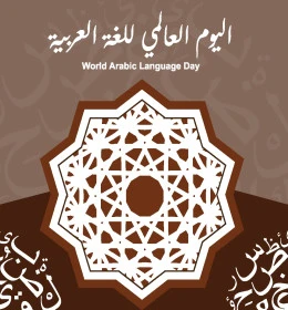 World Arabic Language Day, celebrating the Arabic language on December 18, Arabic manuscript in authentic Arabic calligraphy, Abjad Hawaz letters, Illustrator vector
