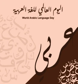 اليوم العالمي للغة العربية، الاحتفال باللغة العربية في 18 ديسمبر، مخطوطة عربية بالخط العربي الاصيل، حروف أبجد هوز، فيكتور اليستريتور اليوم العالمي للغة العربية، الاحتفال باللغة العربية في 18 ديسمبر، مخطوطة عربية بالخط العربي الاصيل، حروف أبجد هوز، فيكتور اليستريتور