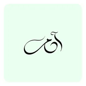 Adam, an Arabic name for males, a black handwritten male name in Arabic, authentic Arabic calligraphy, white background, Illustrator vector