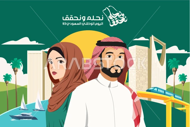 رؤية مستقبلية 2030، اليوم الوطني السعودي 23 سبتمبر، الاحتفال بالمناسبات والأعياد الوطنية، مخطوطة نحلم ونحقق، عبارات ونصوص باللغة العربية والانجليزية، خلفية المناظر الطبيعية والمعالم المشهورة، فيكتور اليستريتور