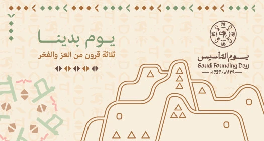 The Day We Began manuscript in Arabic, boasting of Saudi affiliation, the anniversary of the founding of the first Saudi state on February 22, the national occasion in 1727 AD, pride and honor in the country's achievements, national occasions in the Kingdom, Victor Illustrator