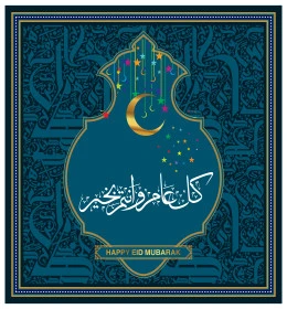 كل عام وانتم بخير، نصوص و عبارات باللغة العربية والانجليزية، فنون الخط العربي الاصيل, بطاقات و قوالب تصميم للتهنئة بالأعياد، التبريكات و التهاني بالمناسبات الدينية الإسلامية، فيكتور اليستريتور