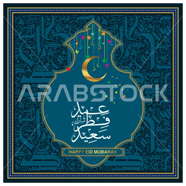 عيد فطر سعيد، نصوص و عبارات باللغة العربية والانجليزية، فنون الخط العربي الاصيل, بطاقات و قوالب تصميم للتهنئة بالأعياد، التبريكات و التهاني بالمناسبات الدينية الإسلامية، فيكتور اليستريتور