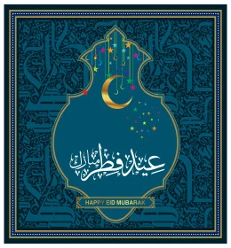 عيد فطر مبارك، نصوص و عبارات باللغة العربية والانجليزية، فنون الخط العربي الاصيل, بطاقات و قوالب تصميم للتهنئة بالأعياد، التبريكات و التهاني بالمناسبات الدينية الإسلامية، فيكتور اليستريتور