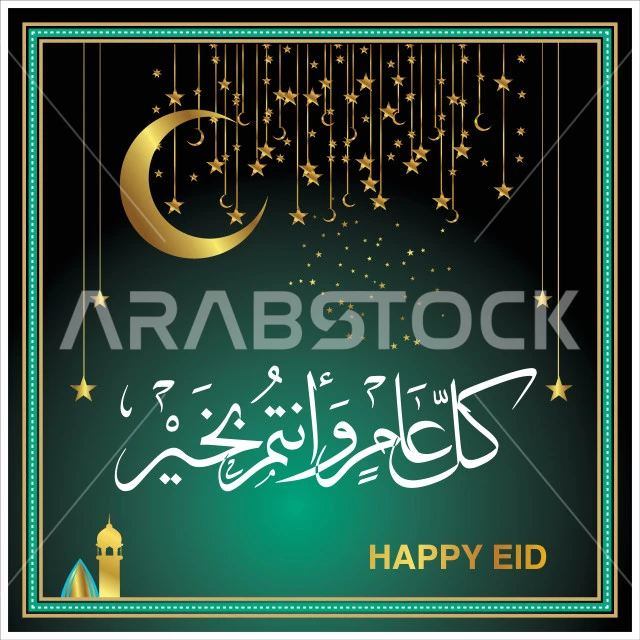 كل عام وانتم بخير، نصوص و عبارات باللغة العربية والانجليزية، فنون الخط العربي الاصيل, بطاقات و قوالب تصميم للتهنئة بالأعياد، التبريكات و التهاني بالمناسبات الدينية الإسلامية، فيكتور اليستريتور