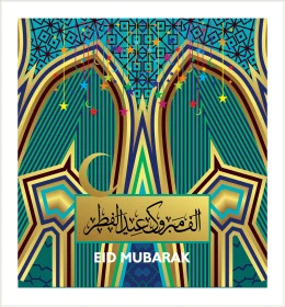 الف مبروك عيد الفطر، نصوص و عبارات باللغة العربية والانجليزية، فنون الخط العربي الاصيل, بطاقات و قوالب تصميم للتهنئة بالأعياد، التبريكات و التهاني بالمناسبات الدينية الإسلامية، فيكتور اليستريتور