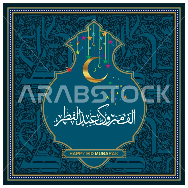 الف مبروك عيد الفطر، نصوص و عبارات باللغة العربية والانجليزية، فنون الخط العربي الاصيل, بطاقات و قوالب تصميم للتهنئة بالأعياد، التبريكات و التهاني بالمناسبات الدينية الإسلامية، فيكتور اليستريتور