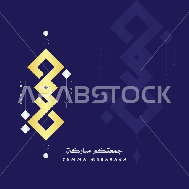 التهاني والتبريكات بيوم الجمعة, عبارات و نصوص باللغه العربية ,جمعة مباركة, فنون الخط العربي الاصيل، خلفية ملونة, فيكتور اليستريتور
