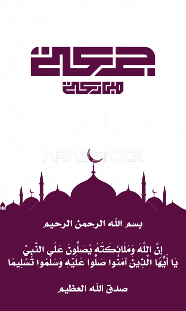 Congratulations and greetings on Friday, phrases and texts in the Arabic language, Blessed Friday, authentic Arabic calligraphy, colorful background, Illustrator vector