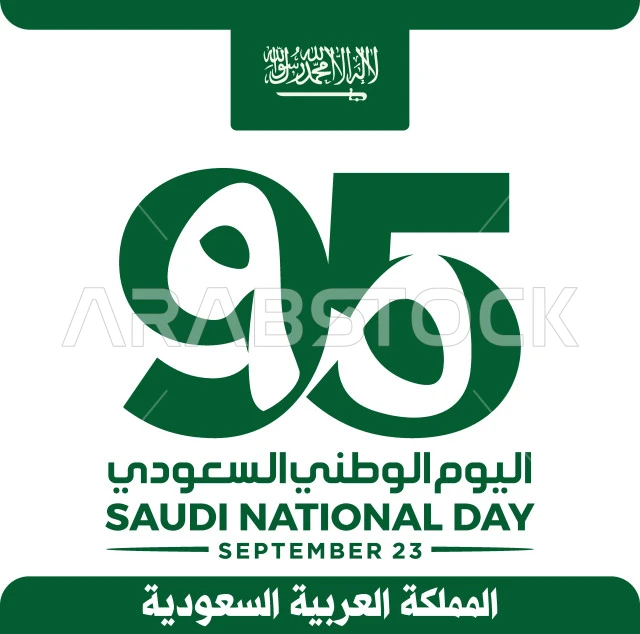 عبارة اليوم الوطني السعودي باللغه الانجليزية والعربية, رفع الرايات اعتزازا بالانتماء للوطن ,قوالب تصميم للاحتفال بالمناسبات والاعياد الوطنية, يوم العلم السعودي 11 مارس, ذكرى اليوم الوطني 23 سبتمبر, خلفية بيضاء, فيكتور اليستريتور