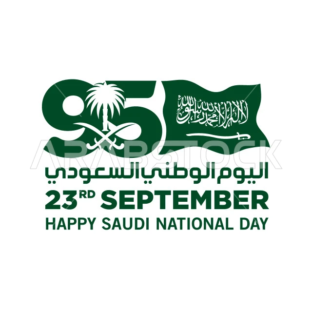 قوالب تصميم للاحتفال بالمناسبات والاعياد الوطنية, رفع الرايات اعتزازا بالانتماء للوطن ,عبارة اليوم الوطني السعودي باللغه الانجليزية والعربية, يوم العلم السعودي 11 مارس, ذكرى اليوم الوطني 23 سبتمبر, خلفية بيضاء, فيكتور اليستريتور