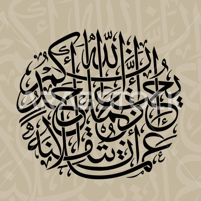 Fear Allah as much as you are able, and listen and obey, and spend for yourselves. And those who are protected from their stinginess are the successful ones. A verse from the Holy Quran, texts and phrases in Arabic calligraphy, a design template for the Quranic surahs, beige background, vector illustrator.