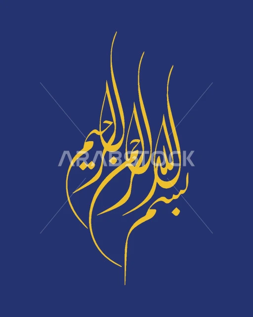 Basmala before starting to read the Holy Quran, Bismillah Al-Rahman Al-Raheem manuscript, decorative Arabic calligraphy art, Arabic texts with religious designs, Islamic design template, blue background, Illustrator vector