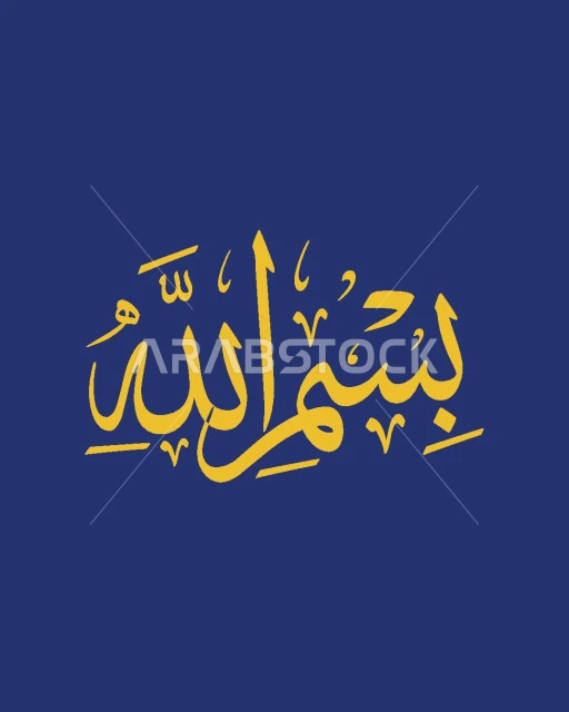 Basmala before starting to read the Holy Quran, Bismillah Al-Rahman Al-Raheem manuscript, decorative Arabic calligraphy art, Arabic texts with religious designs, Islamic design template, blue background, Illustrator vector