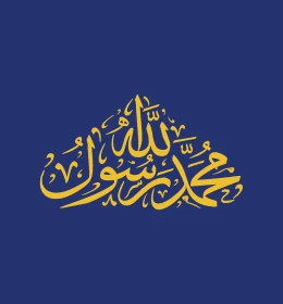 Muhammad, peace be upon him, Arabic manuscripts and designs, the Seal of the Prophets and Messengers, religious template design, authentic Arabic calligraphy, blue background, Illustrator vector