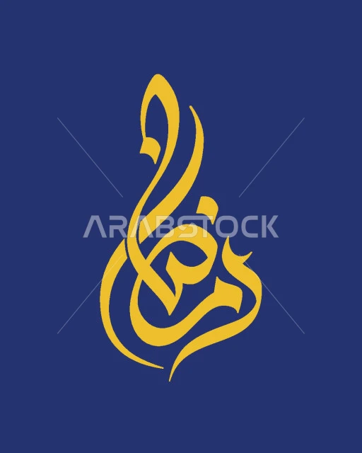Congratulations on religious occasions and holidays, joy at the arrival of the month of goodness, Ramadan Mubarak, Arabic calligraphy, Islamic design template, blue background, Illustrator vector