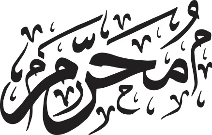 مخطوطات باللغة العربية لاسماء اشهر السنة الهجرية، فن الخط العربي، مخطوطة محرم باللون الأسود، الاثنى عشر شهر في التقويم الهجري، خلفية بيضاء، فيكتور اليستريتور