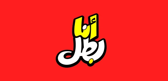 Arabic texts and phrases, authentic Arabic calligraphy, I am a hero manuscript, red background, Illustrator vector