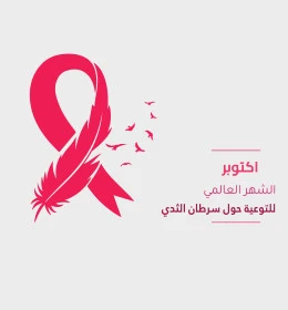 Early detection and awareness campaign, World Breast Cancer Awareness Month, October manuscript, pink ribbon, providing necessary tests and preventive measures for Saudi women, Illustrator vector, pink background