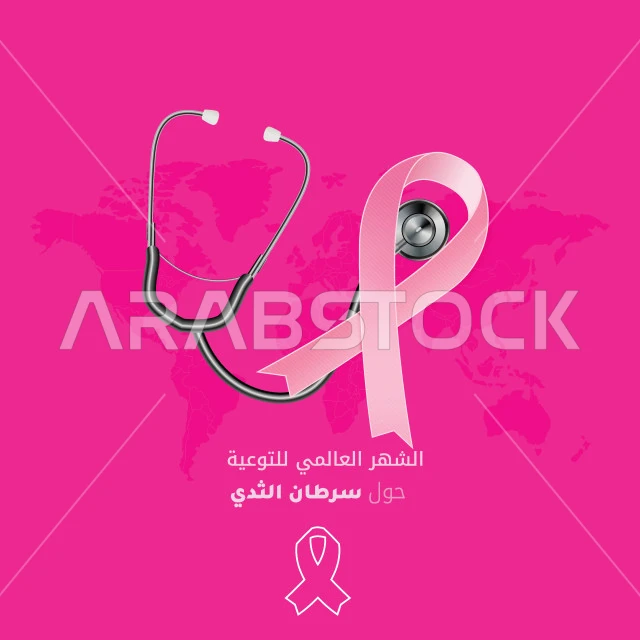 حملة الكشف المبكر والتوعية المرضية، الشهر العالمي للتوعية حول سرطان الثدي، مخطوطة شهر اكتوبر، شريطة باللون الوردي، تقديم الفحوصات اللازمة والاجراءات الوقائية للنساء السعوديات، فيكتور اليستريتور، خلفية رودية