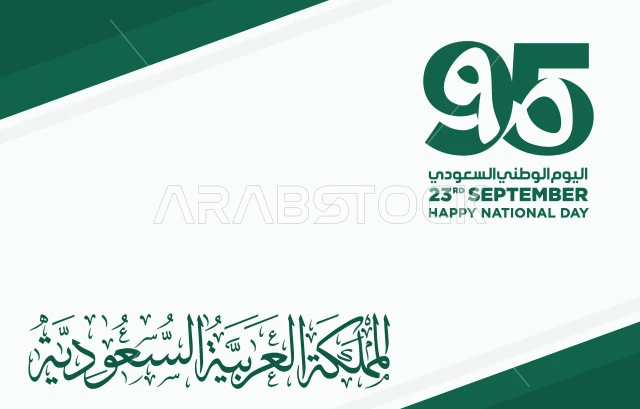 الذكرى 95  للسعودية، راية لا اله الا الله محمد رسول الله، عبارات ونصوص باللغة العربية، الاحتفال بالمناسبات والأعياد الوطنية، يوم العلم 11 مارس،  اليوم الوطني السعودي 23 سبتمبر، فيكتور اليستريتور