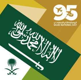 احياء الذكرى 95  للسعودية، راية لا اله الا الله محمد رسول الله، عبارات ونصوص باللغة العربية، الاحتفال بالمناسبات والأعياد الوطنية، يوم العلم 11 مارس،  اليوم الوطني السعودي 23 سبتمبر، فيكتور اليستريتور