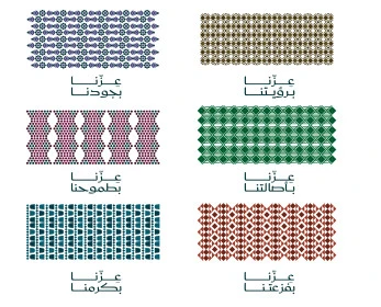 هوية اليوم الوطني السعودي 95، منقوشات وتراثيات شعبية، احياء الذكرى في 23 سبتمبر، عبارات ونصوص باللغة العربية، الاحتفال بالمناسبات والأعياد الوطنية، فيكتور اليستريتور