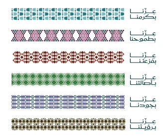 نقوش و تطريز تراثي، المناسبات والأعياد الوطنية، الاحتفال باليوم الوطني السعودي 23 سبتمبر، يوم العلم 11 مارس، مخطوطة عزنا باصالتنا، احياء الذكرى 95 للسعودية، اشكال عربية خليجية مزخرفة، فيكتور اليستريتور