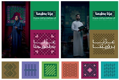 اشكال عربية خليجية مزخرفة، نقوش التطريز التراثي، ارتداء الازياء التقليدية في المناسبات والأعياد الوطنية، الاحتفال باليوم الوطني السعودي 23 سبتمبر، يوم العلم 11 مارس، مخطوطة عزنا بطبعنا، احياء الذكرى 95 للسعودية، فيكتور اليستريتور