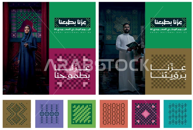 اشكال عربية خليجية مزخرفة، نقوش التطريز التراثي، ارتداء الازياء التقليدية في المناسبات والأعياد الوطنية، الاحتفال باليوم الوطني السعودي 23 سبتمبر، يوم العلم 11 مارس، مخطوطة عزنا بطبعنا، احياء الذكرى 95 للسعودية، فيكتور اليستريتور