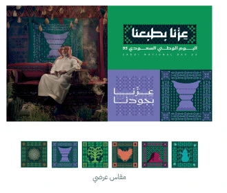 اشكال عربية خليجية مزخرفة، نقوش التطريز التراثي، ارتداء الازياء التقليدية في المناسبات والأعياد الوطنية، الاحتفال باليوم الوطني السعودي 23 سبتمبر، يوم العلم 11 مارس، مخطوطة عزنا بطبعنا، احياء الذكرى 95 للسعودية، فيكتور اليستريتور