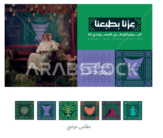 اشكال عربية خليجية مزخرفة، نقوش التطريز التراثي، ارتداء الازياء التقليدية في المناسبات والأعياد الوطنية، الاحتفال باليوم الوطني السعودي 23 سبتمبر، يوم العلم 11 مارس، مخطوطة عزنا بطبعنا، احياء الذكرى 95 للسعودية، فيكتور اليستريتور