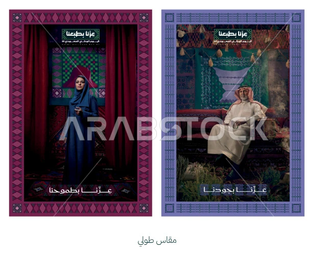 عبارة عزنا بطبعنا, نقوش التطريز التراثي، ارتداء الازياء التقليدية في المناسبات والأعياد الوطنية، الاحتفال باليوم الوطني السعودي 23 سبتمبر، يوم العلم 11 مارس، احياء الذكرى 95 للسعودية، فيكتور اليستريتور