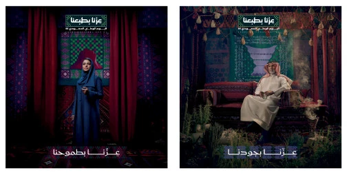 عبارة عزنا بطبعنا, ارتداء الازياء التقليدية في المناسبات والأعياد الوطنية، الاحتفال باليوم الوطني السعودي 23 سبتمبر، يوم العلم 11 مارس، احياء الذكرى 95 للسعودية، فيكتور اليستريتور
